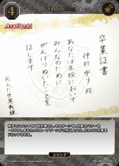 Graduation(SR+) 【BB-AB-020SR+】